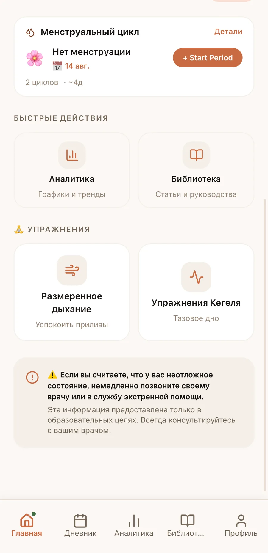 Cycle tracking screen — flow, blood color, clots, cramps